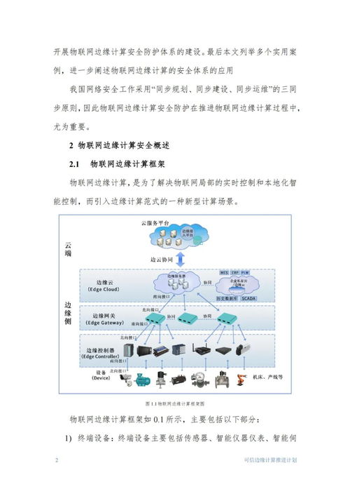 2023物联网边缘计算安全技术与应用研究报告 边缘计算在物联网领域的作用举足轻重